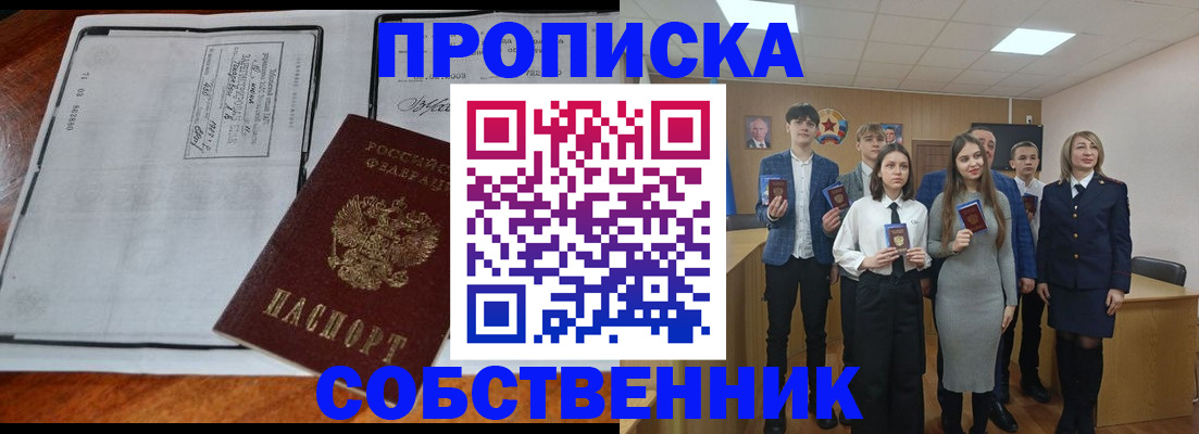 прописка законно в Симе