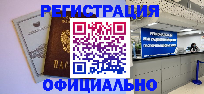 временная регистрация купить в Симе