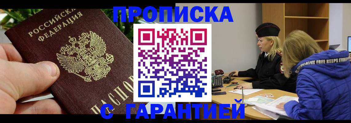 прописка регистрация в Симе